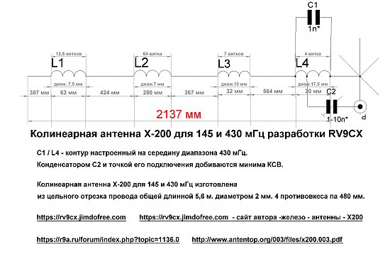 Нажмите на изображение для увеличения. 

Название:	Х-200  ант RV9CX.jpg 
Просмотров:	70 
Размер:	121.2 Кб 
ID:	9641