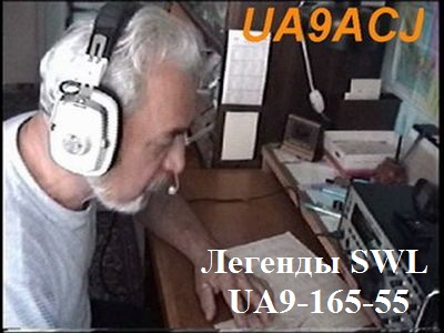 UA9 165 55, UA9ACJ